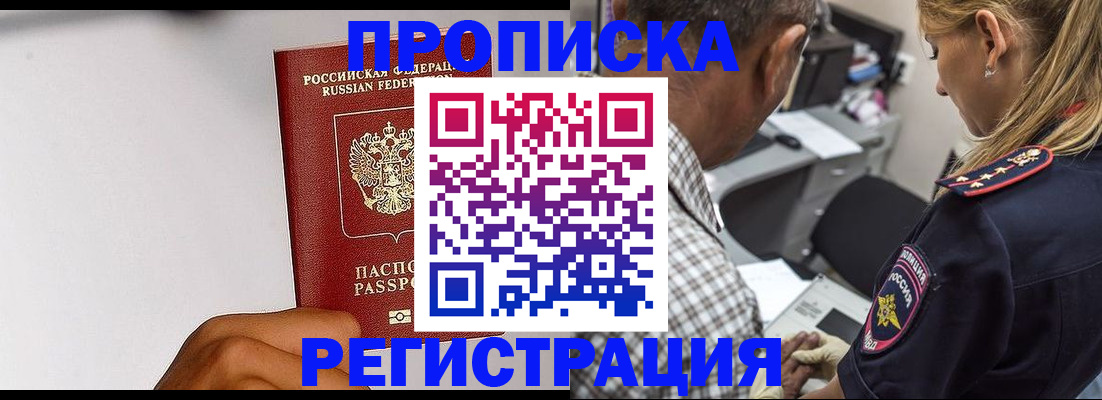 временная регистрация надежно в Никольском