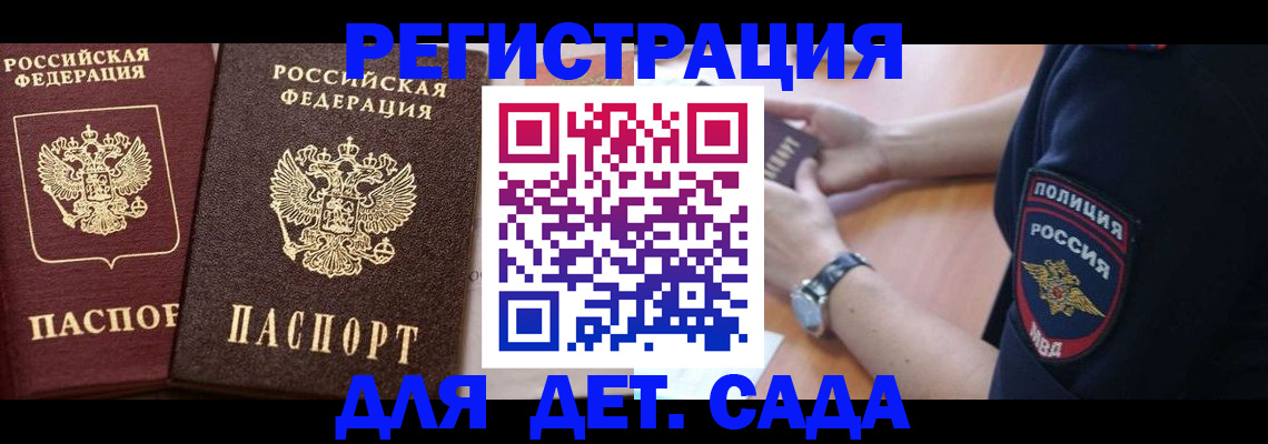 временная регистрация в Никольском
