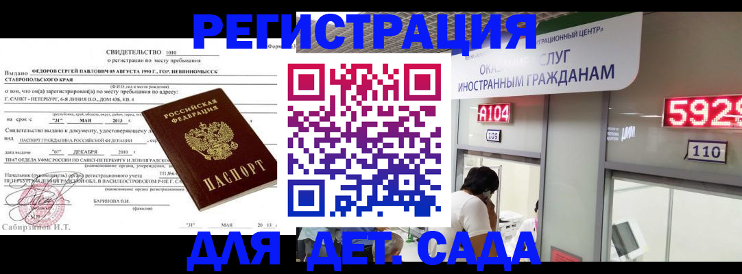 прописка иностранных граждан в Никольском