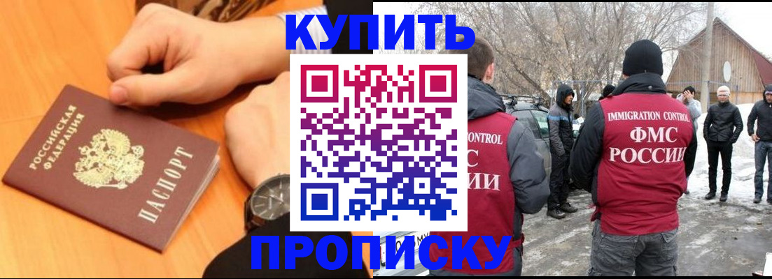 регистрация в Никольском